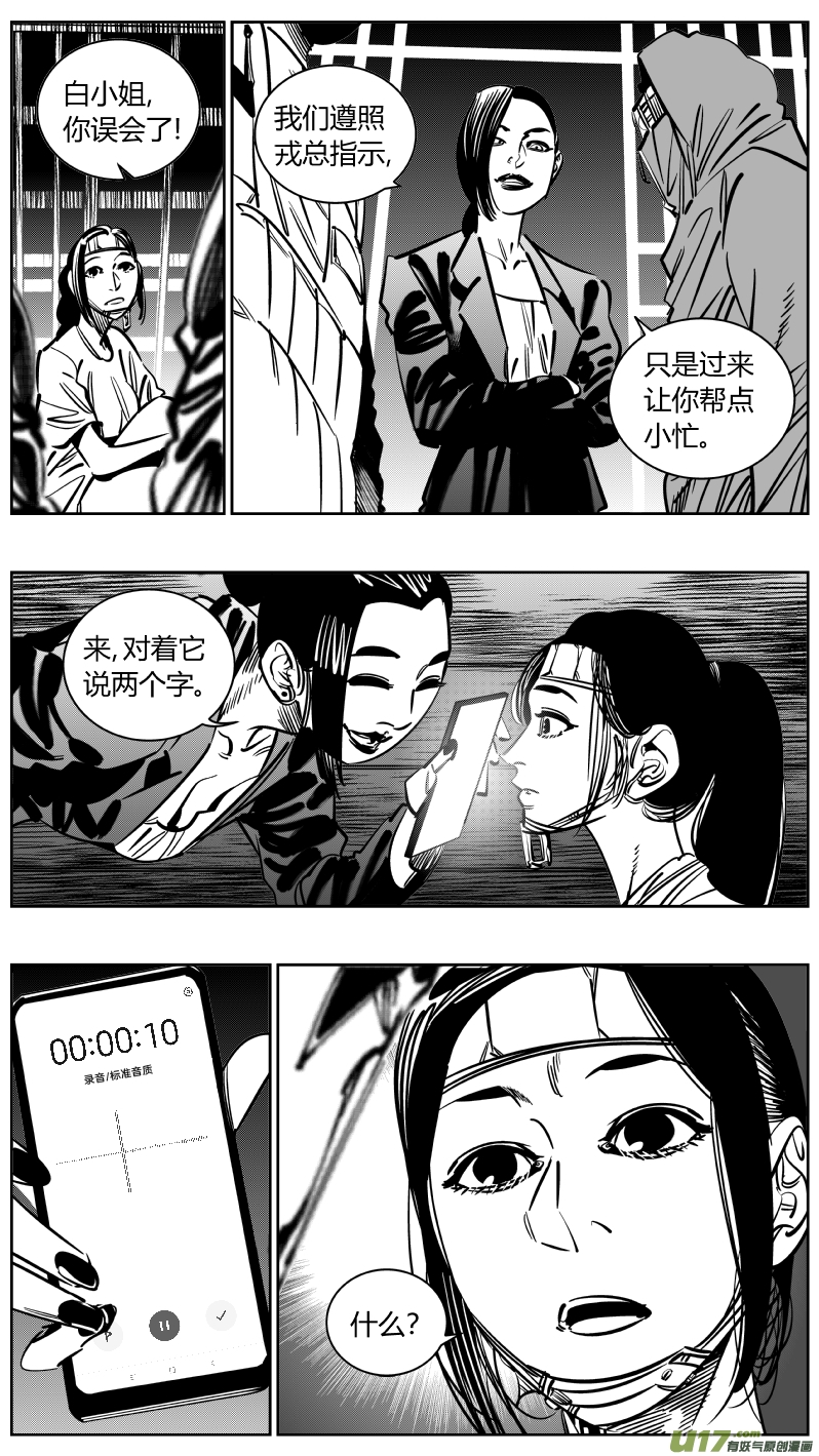 《我有特别的颜艺技巧》232.耳聋 第4页