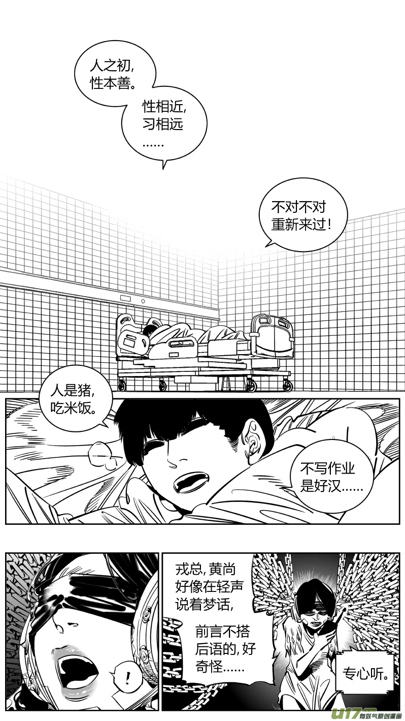 《我有特别的颜艺技巧》232.耳聋 第9页