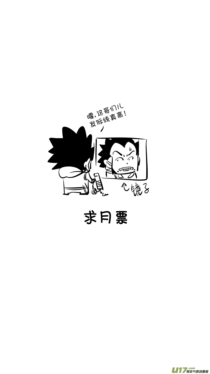 《我有特别的颜艺技巧》231.天使2.0 第16页
