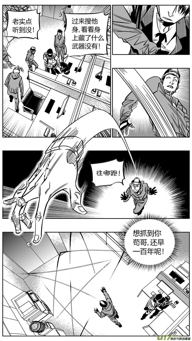 《我有特别的颜艺技巧》229.秒懂 第11页