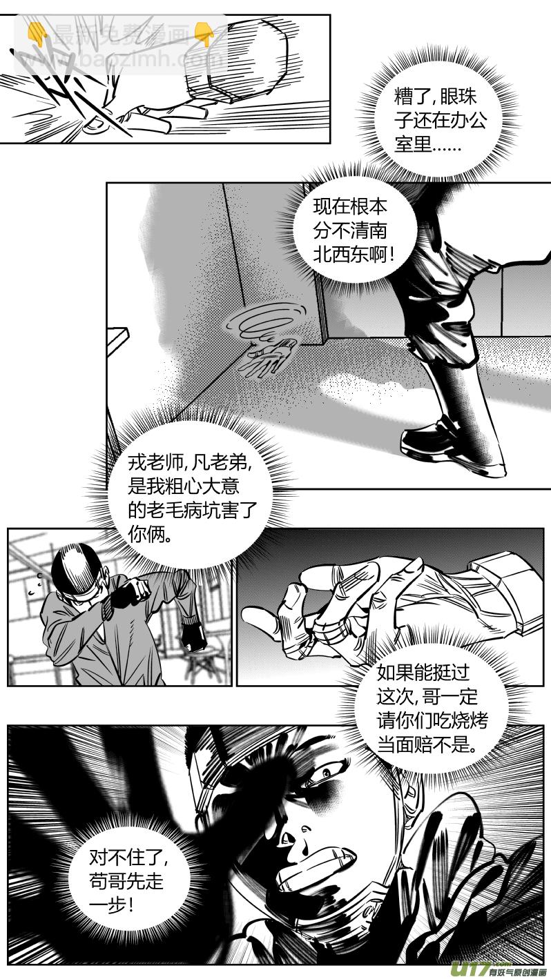 《我有特别的颜艺技巧》229.秒懂 第12页