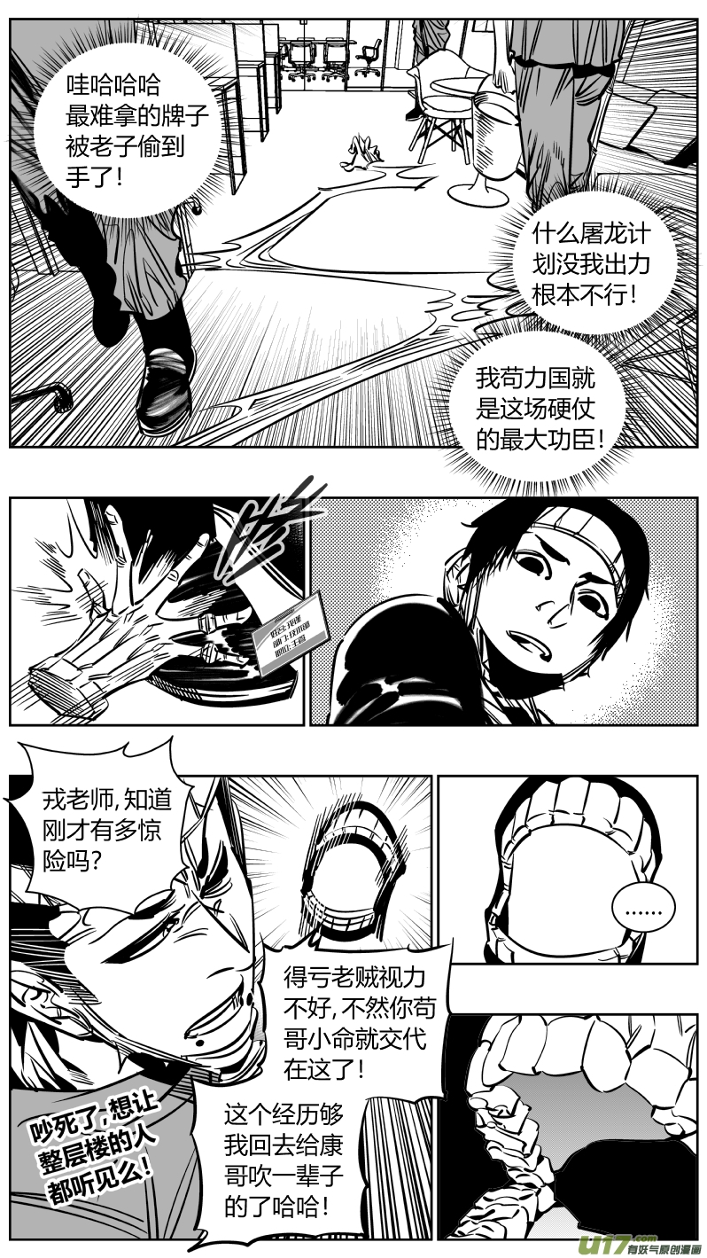 《我有特别的颜艺技巧》229.秒懂 第4页