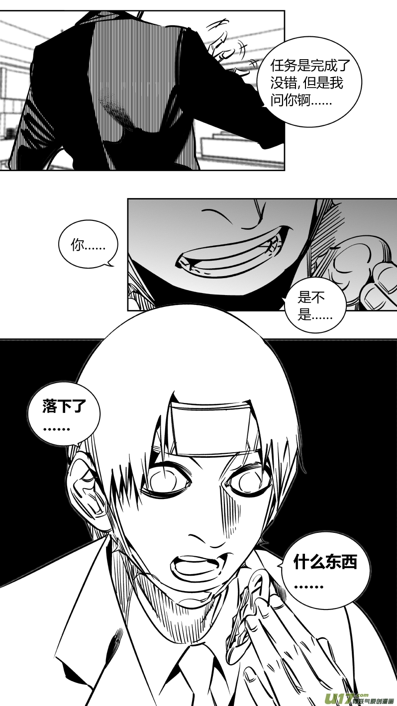 《我有特别的颜艺技巧》229.秒懂 第5页