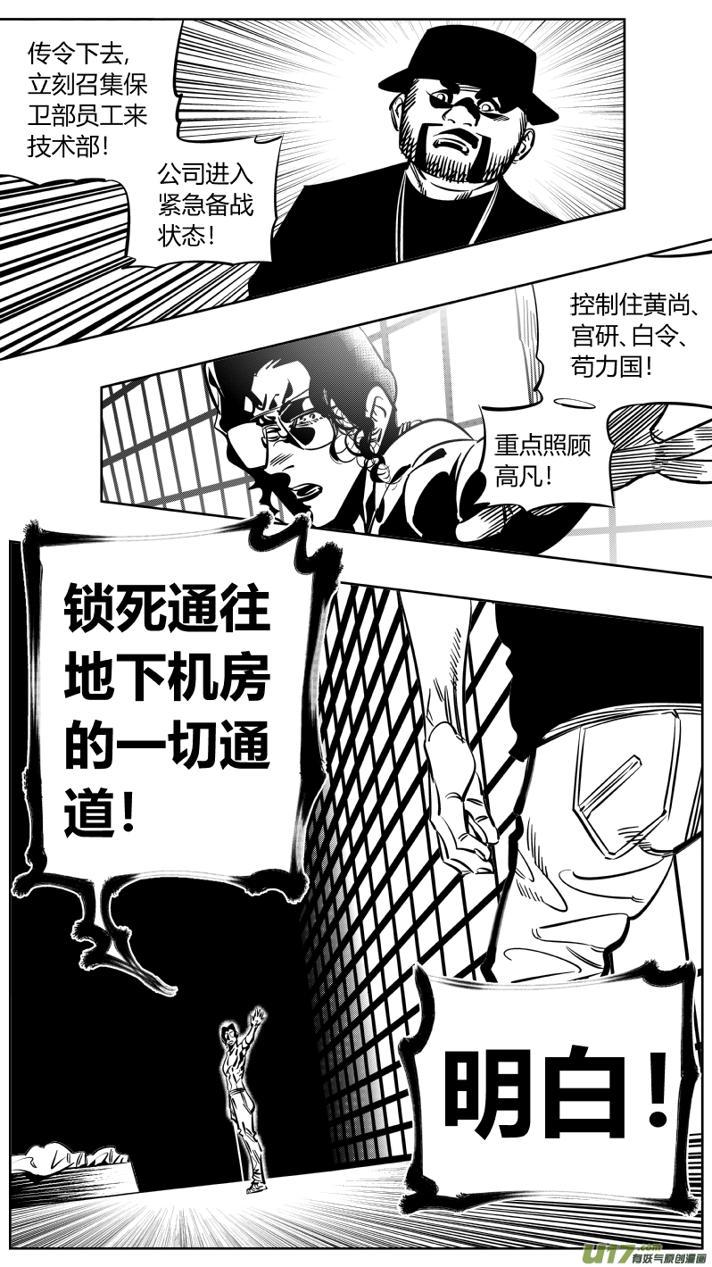 《我有特别的颜艺技巧》229.秒懂 第9页