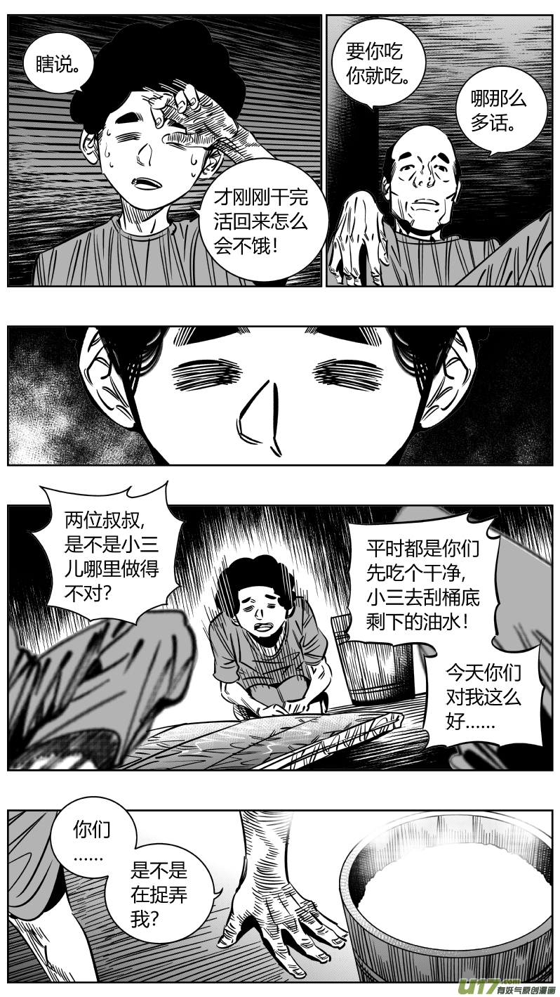 《我有特别的颜艺技巧》230.天使 第4页