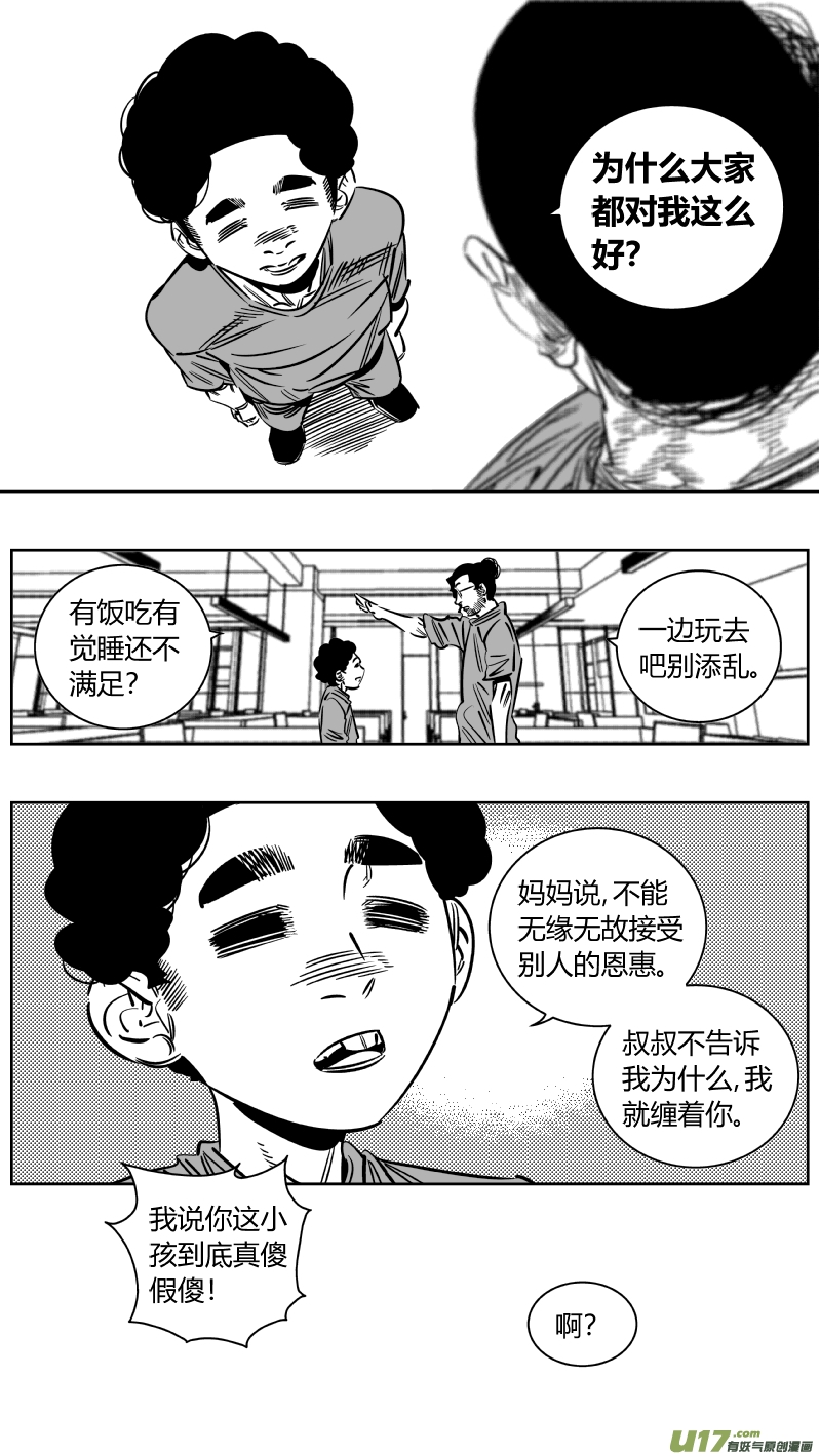 《我有特别的颜艺技巧》230.天使 第7页