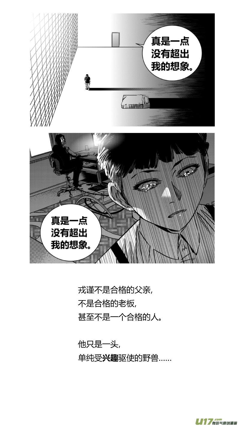 《我有特别的颜艺技巧》234.无聊 第16页