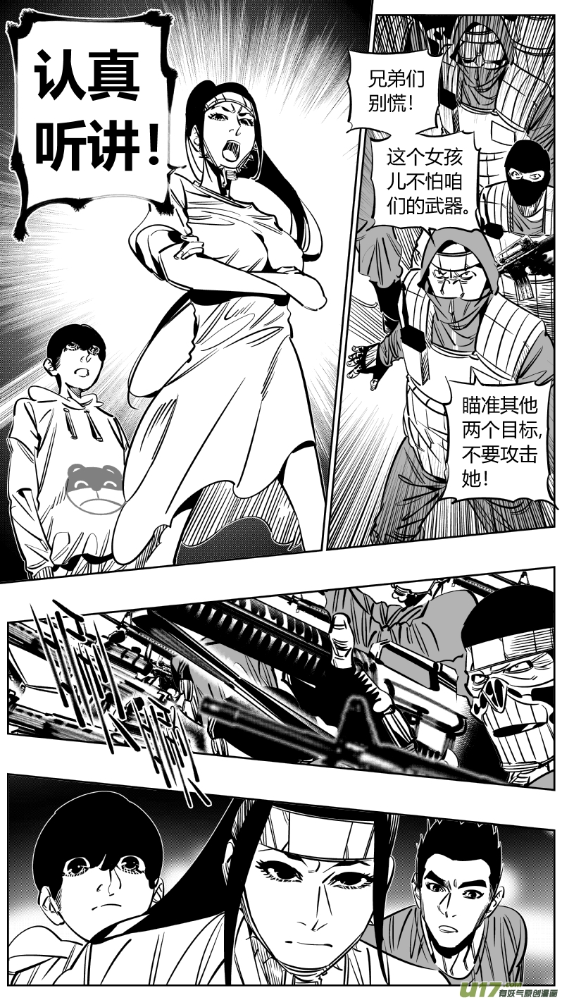 《我有特别的颜艺技巧》236.屠龙 第9页