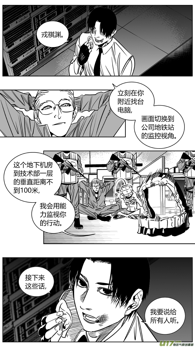 《我有特别的颜艺技巧》233.要挟 第11页