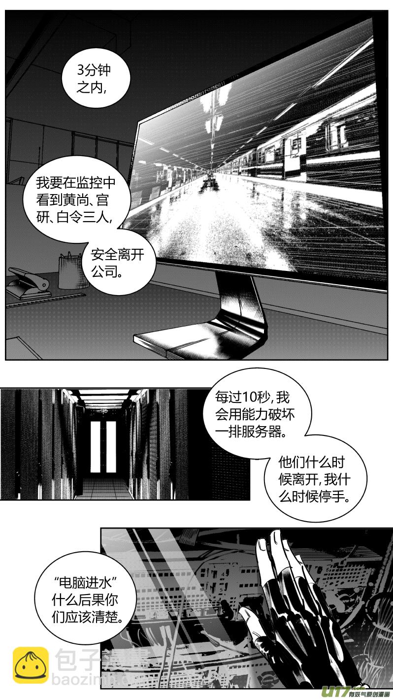 《我有特别的颜艺技巧》233.要挟 第12页