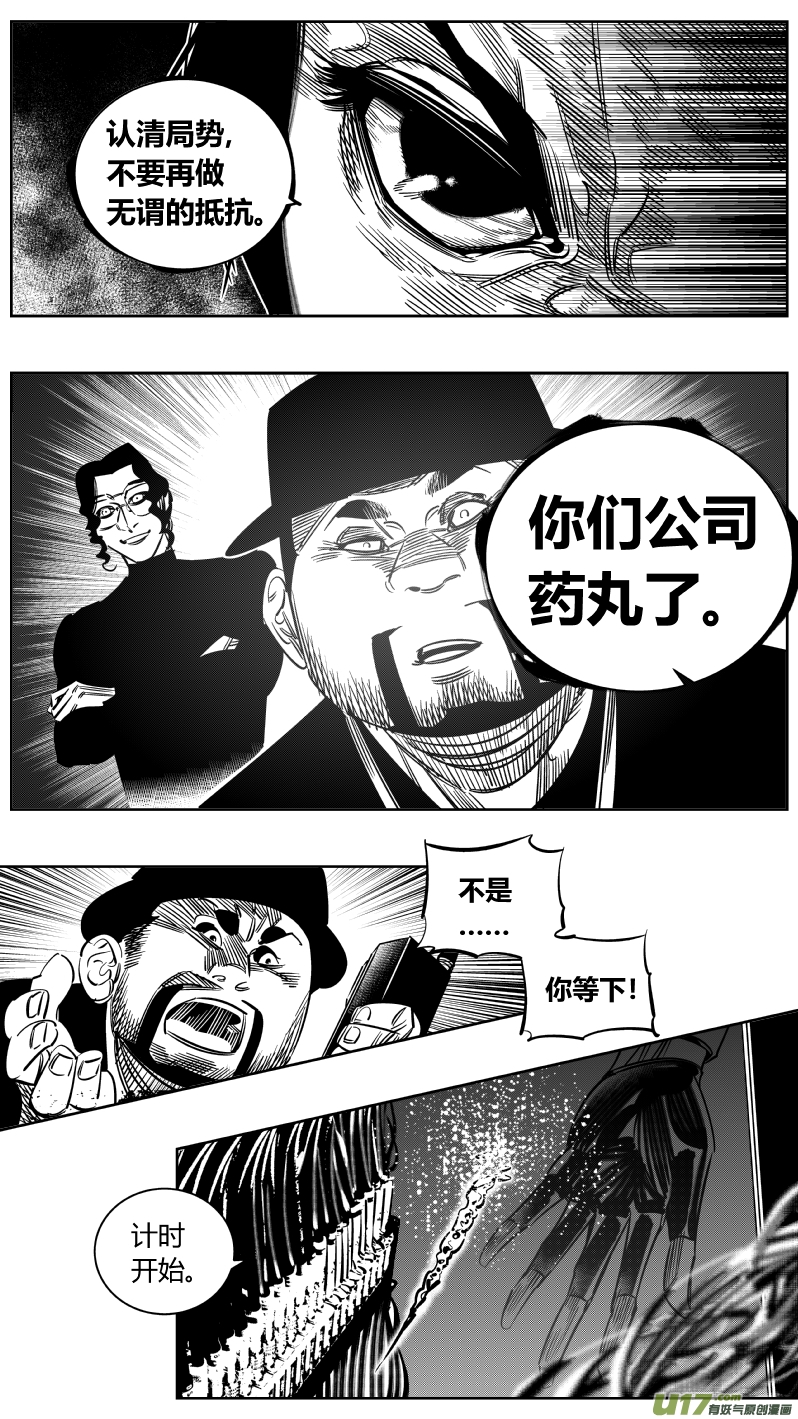 《我有特别的颜艺技巧》233.要挟 第13页