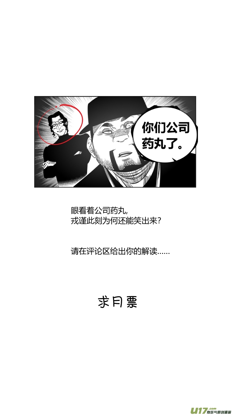 《我有特别的颜艺技巧》233.要挟 第15页