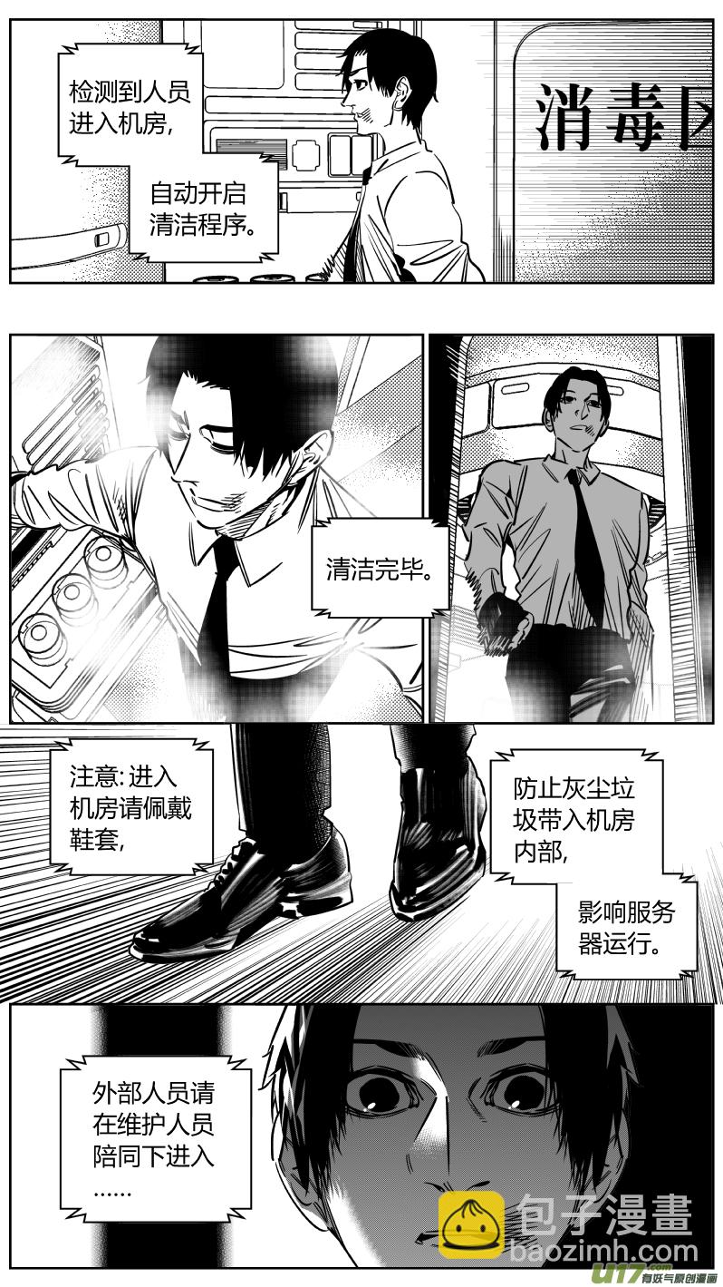《我有特别的颜艺技巧》233.要挟 第6页