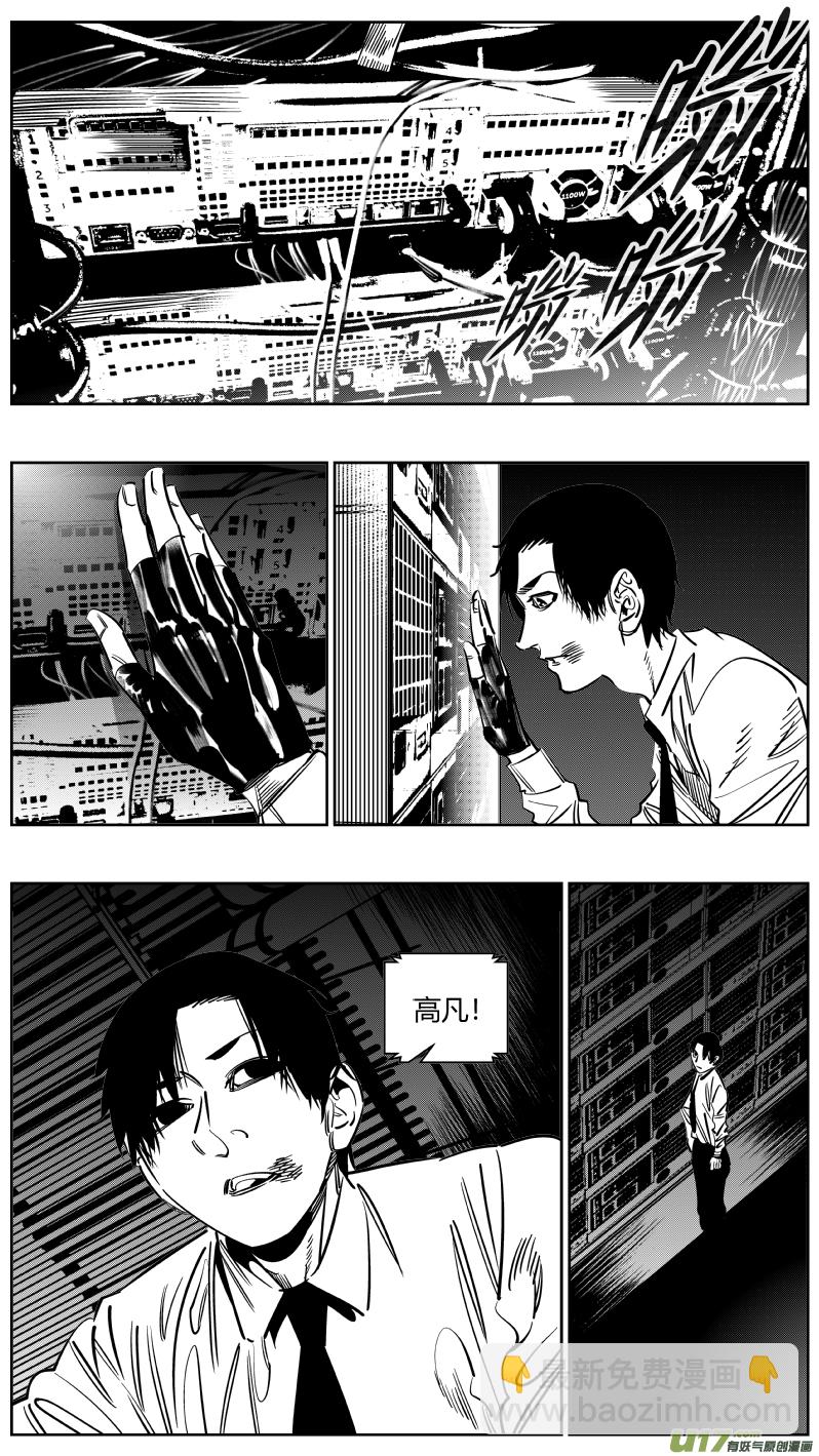 《我有特别的颜艺技巧》233.要挟 第8页