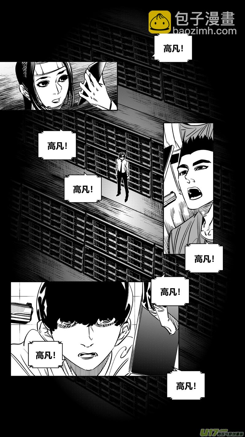 《我有特别的颜艺技巧》233.要挟 第9页
