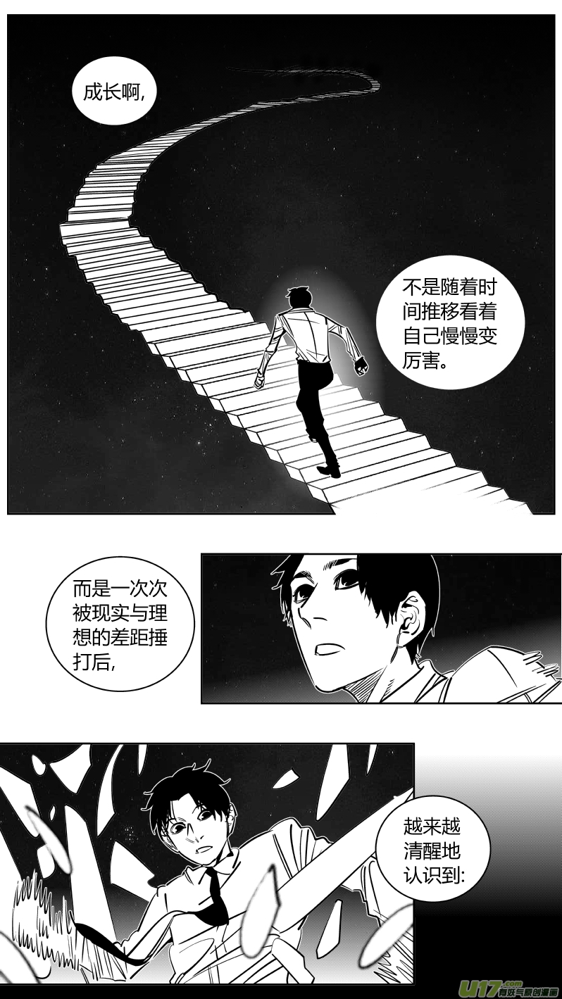 《我有特别的颜艺技巧》238.成长 第6页