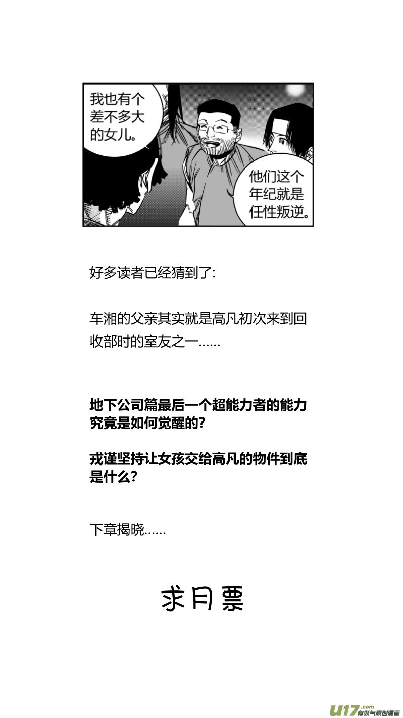 《我有特别的颜艺技巧》240.羁绊 第15页