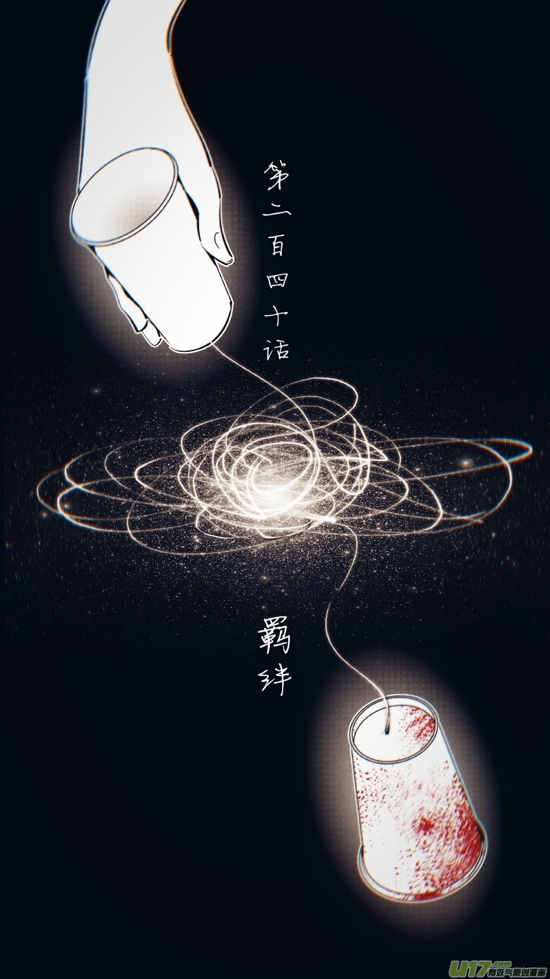 《我有特别的颜艺技巧》240.羁绊 第1页