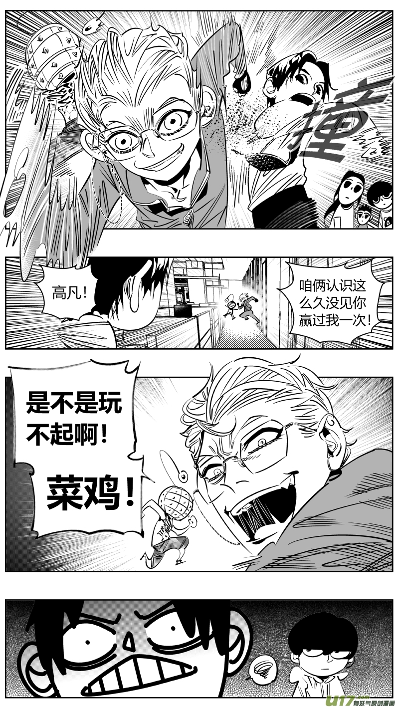 《我有特别的颜艺技巧》242.淡出 第6页