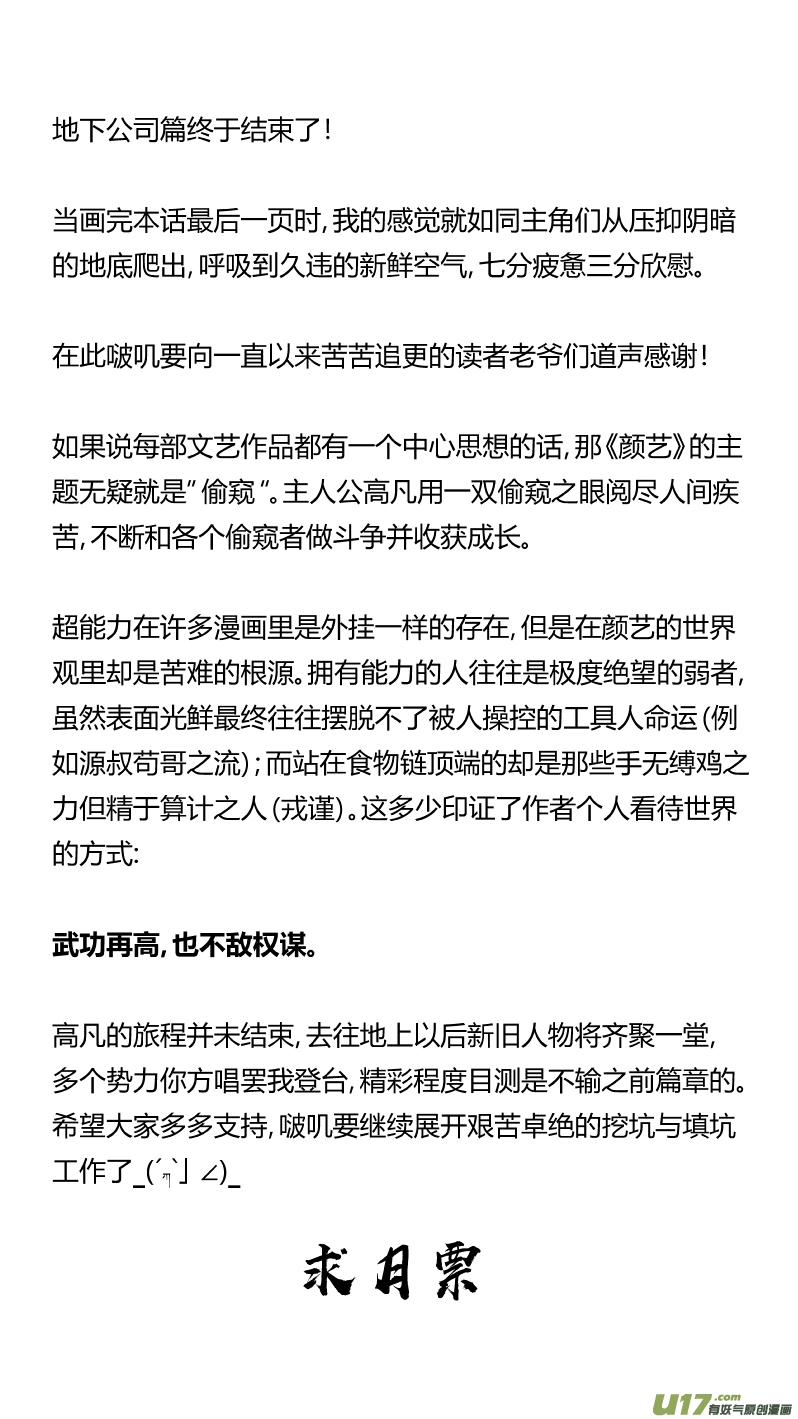 《我有特别的颜艺技巧》243.淡出2.0 第16页