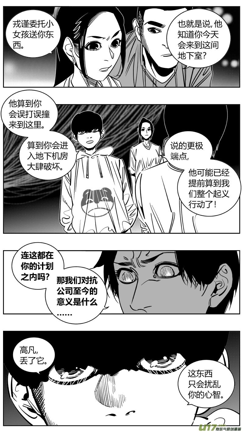 《我有特别的颜艺技巧》241.羁绊2.0 第13页