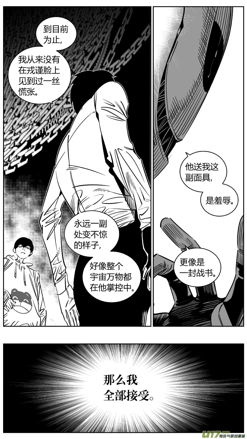 《我有特别的颜艺技巧》241.羁绊2.0 第15页
