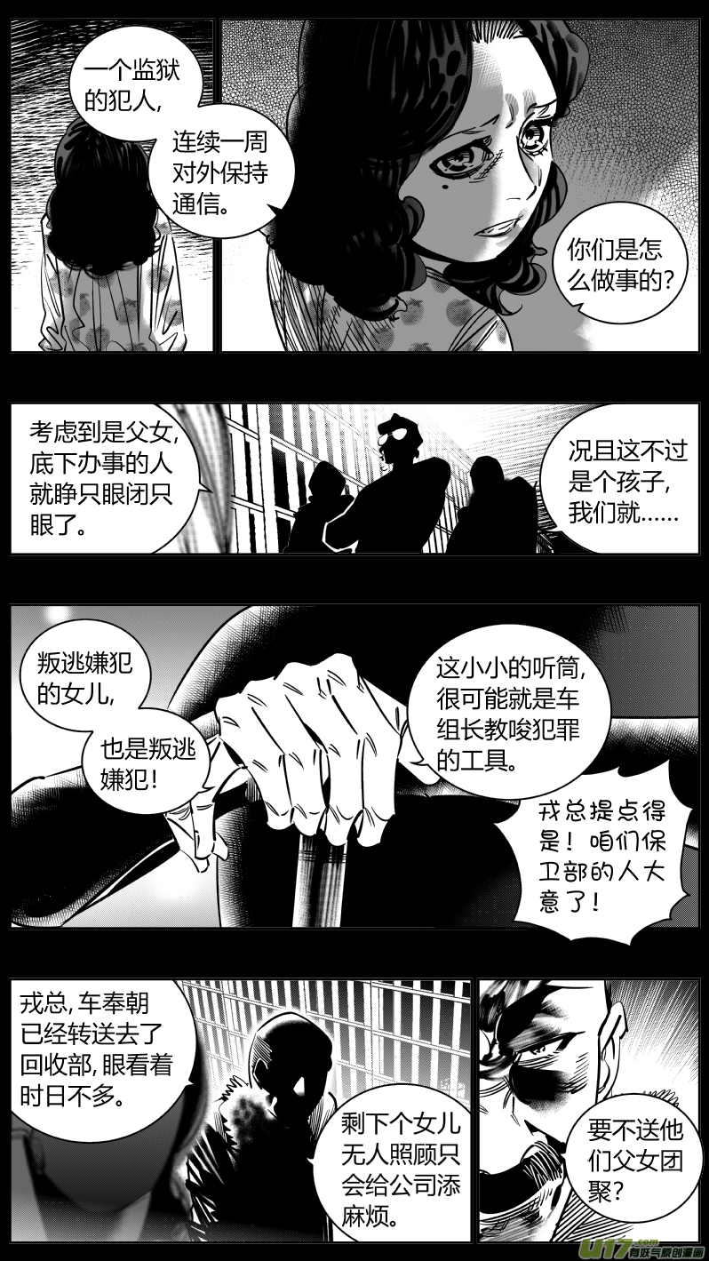 《我有特别的颜艺技巧》241.羁绊2.0 第6页