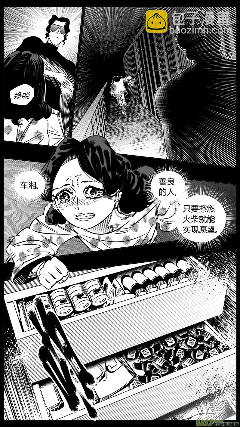 《我有特别的颜艺技巧》241.羁绊2.0 第9页