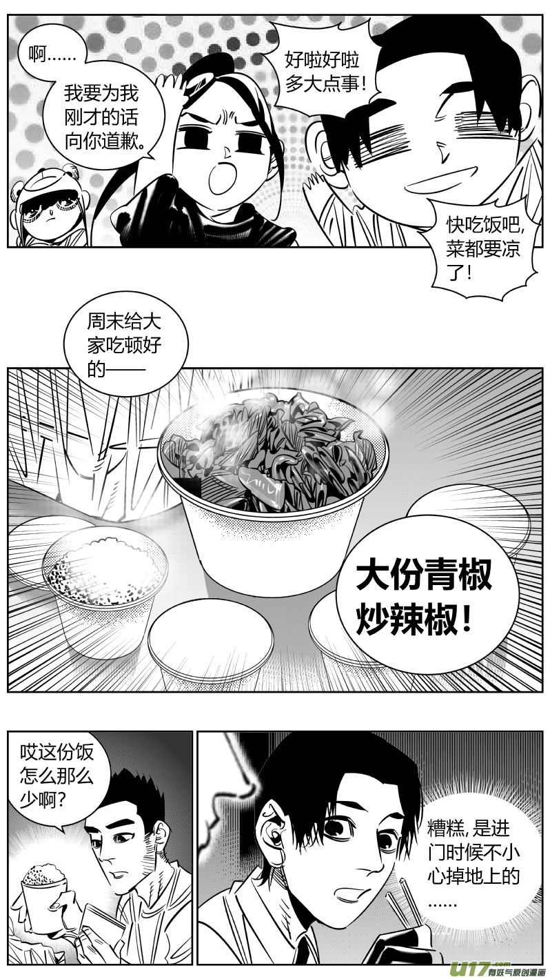 《我有特别的颜艺技巧》244.家人 第13页