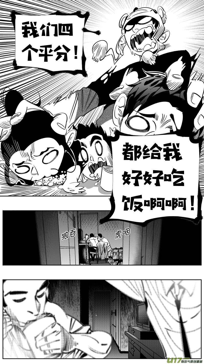 《我有特别的颜艺技巧》244.家人 第15页
