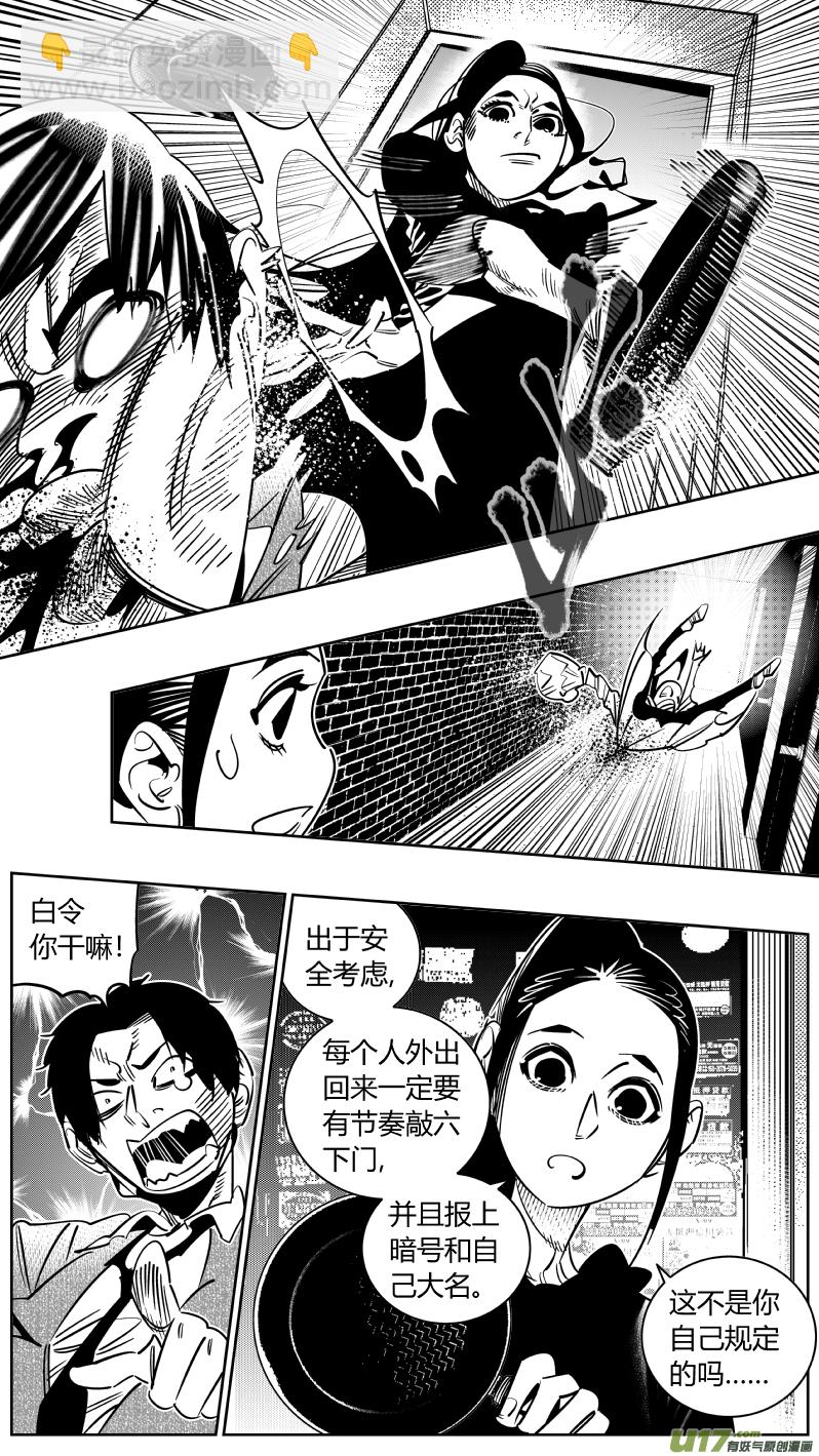 《我有特别的颜艺技巧》244.家人 第4页