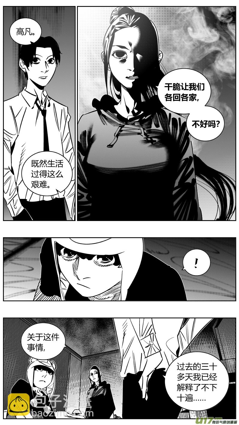 《我有特别的颜艺技巧》244.家人 第9页