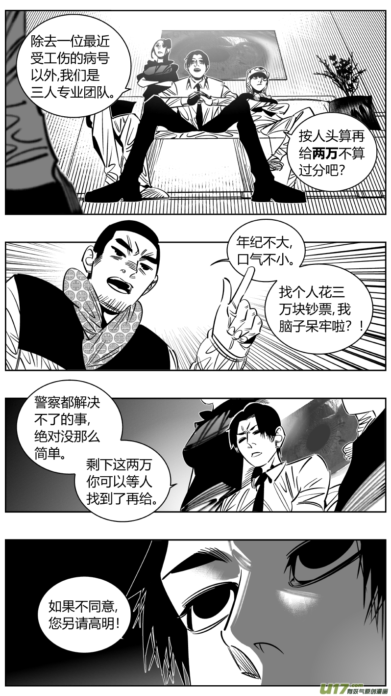 《我有特别的颜艺技巧》246.恰饭2.0 第13页