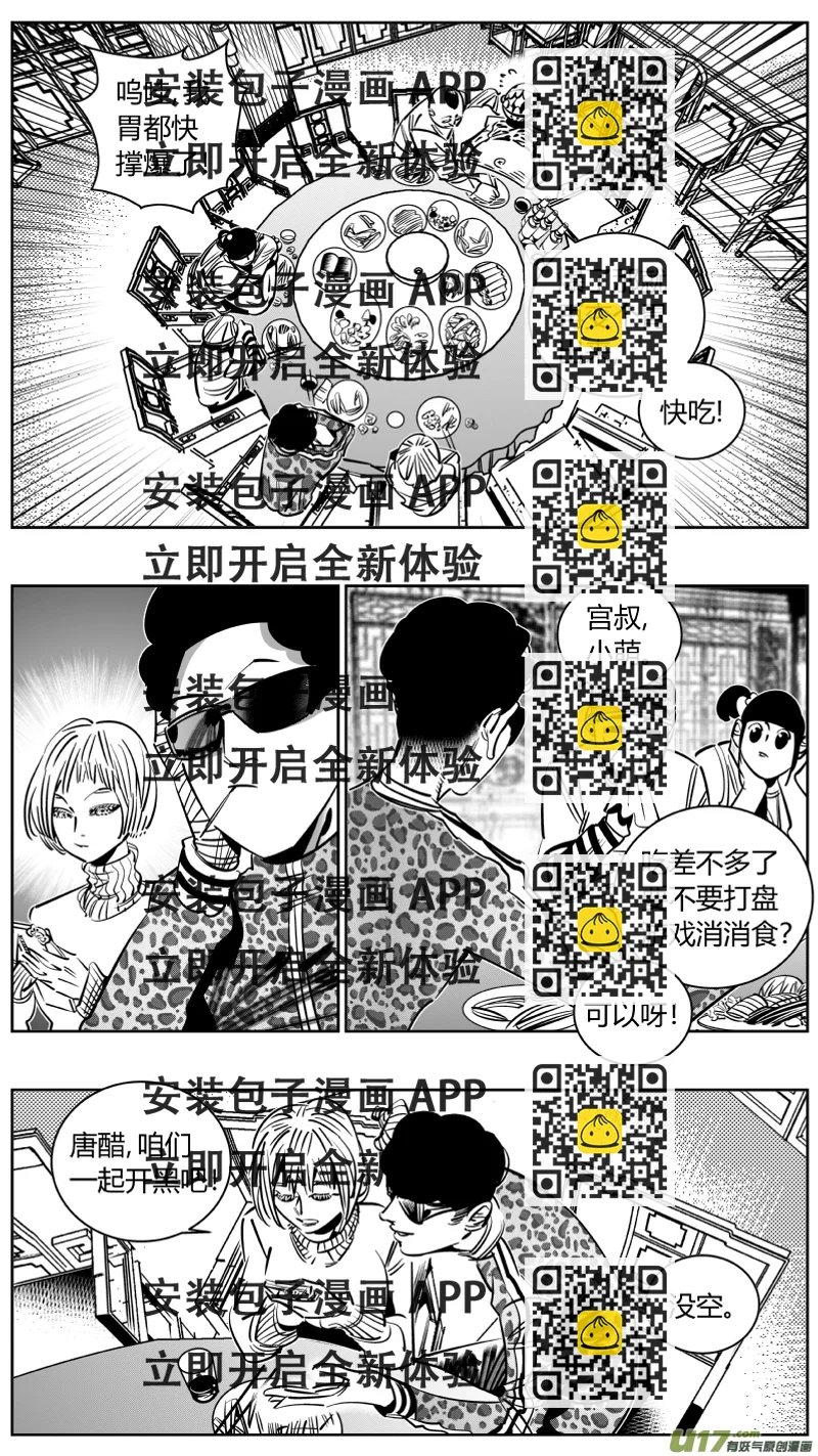 《我有特别的颜艺技巧》246.恰饭2.0 第2页