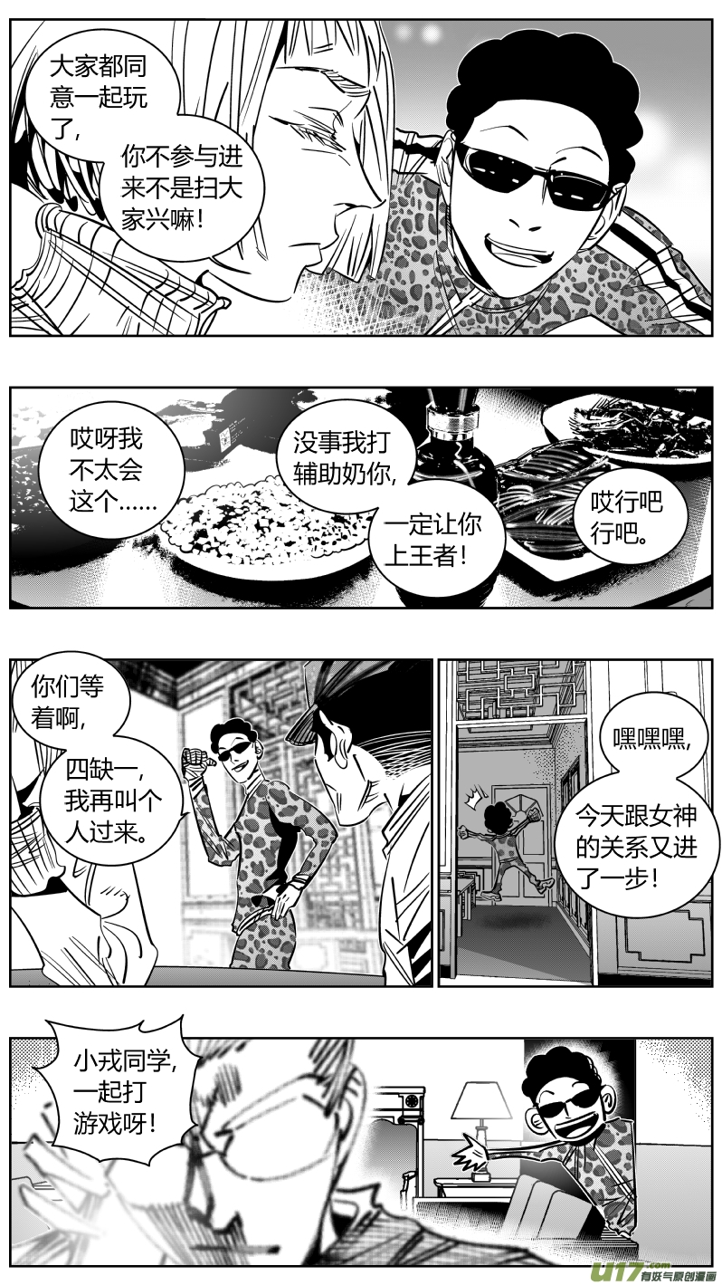 《我有特别的颜艺技巧》246.恰饭2.0 第3页