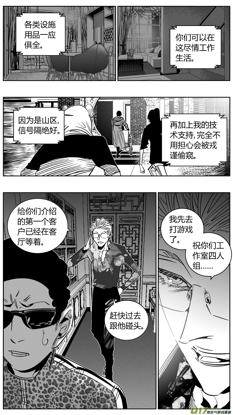 《我有特别的颜艺技巧》246.恰饭2.0 第6页