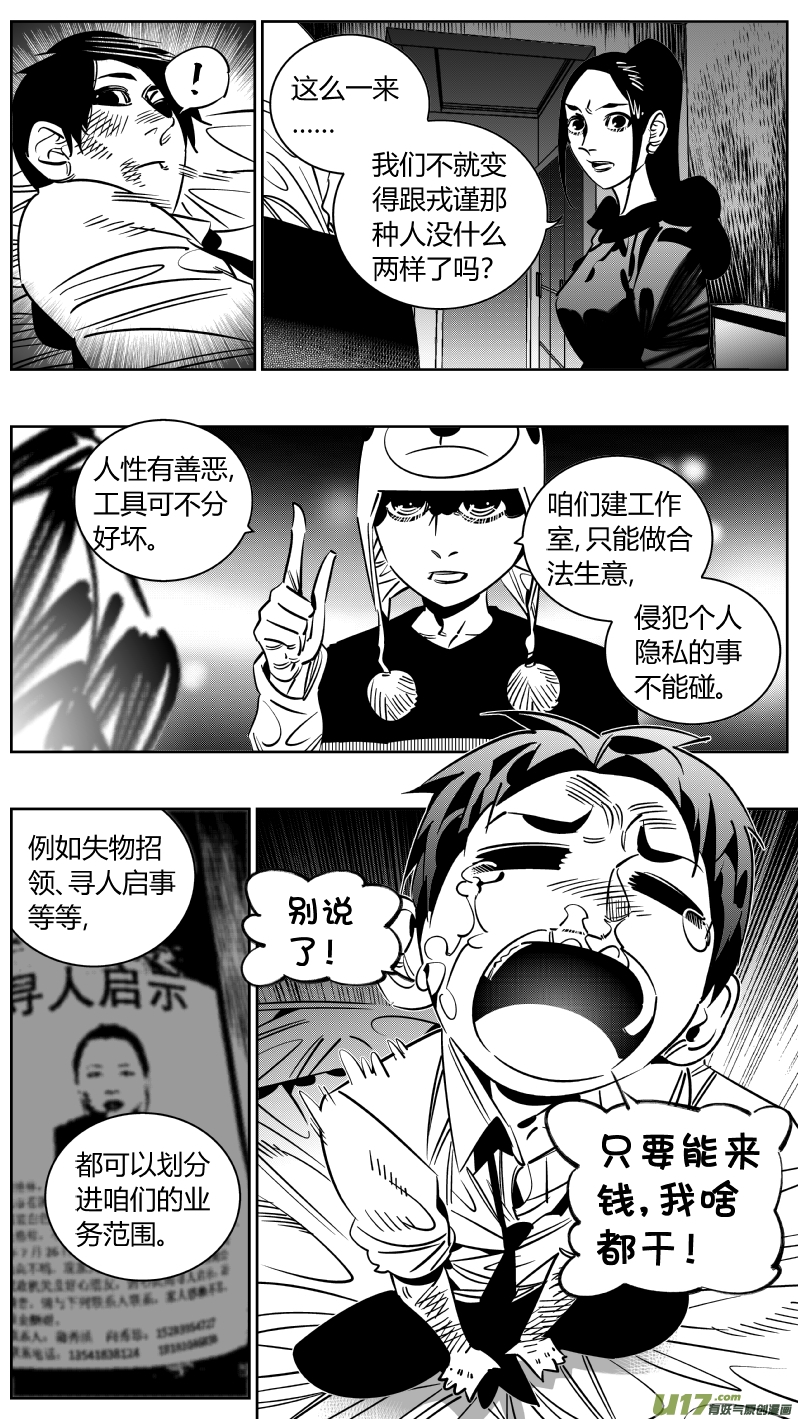 《我有特别的颜艺技巧》245.恰饭 第10页