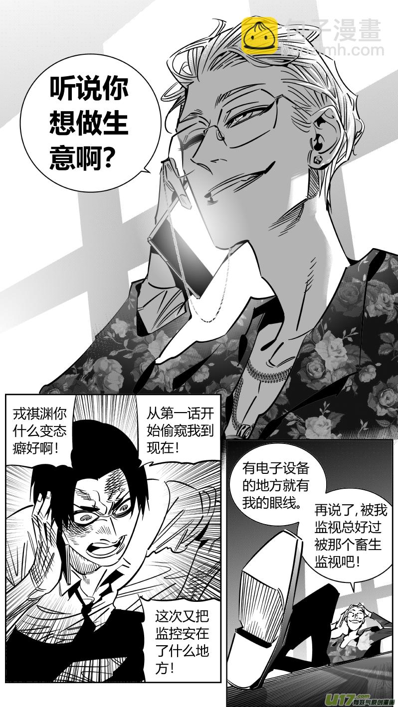 《我有特别的颜艺技巧》245.恰饭 第13页