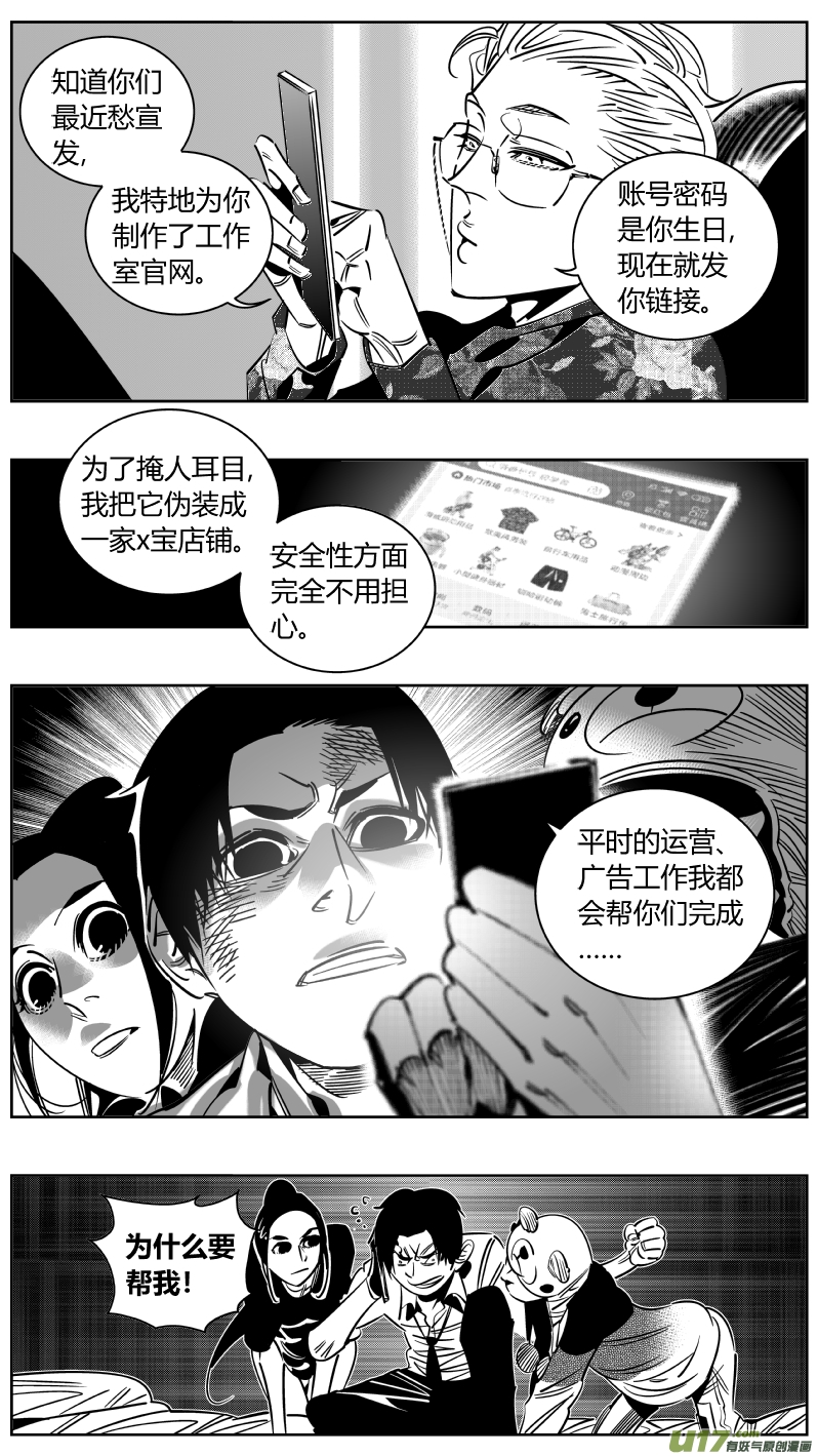 《我有特别的颜艺技巧》245.恰饭 第14页