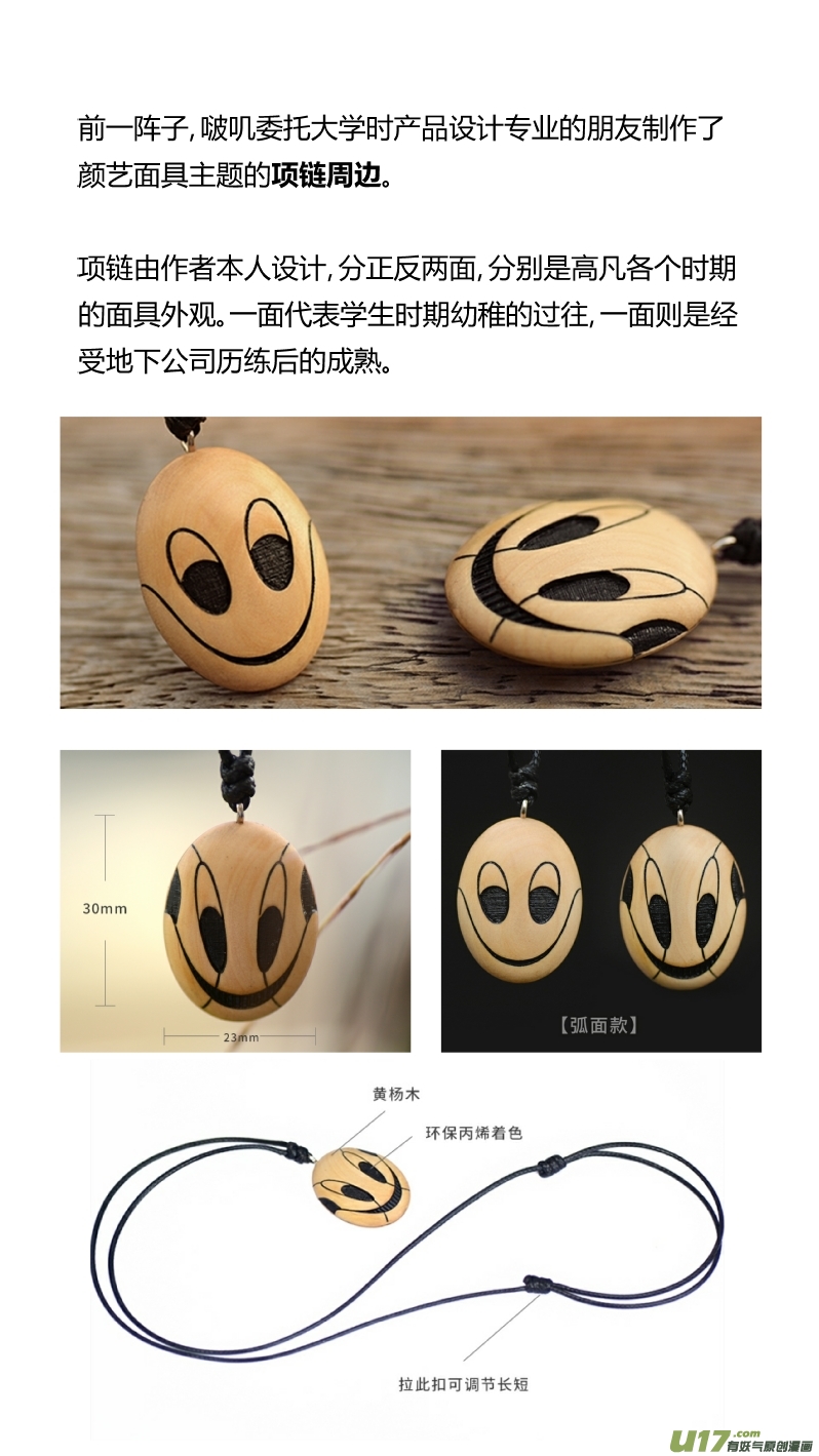 《我有特别的颜艺技巧》245.恰饭 第18页