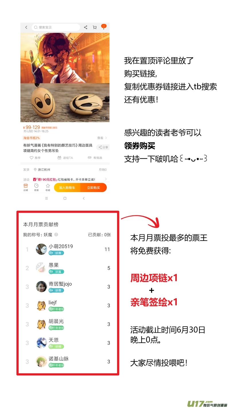 《我有特别的颜艺技巧》245.恰饭 第19页