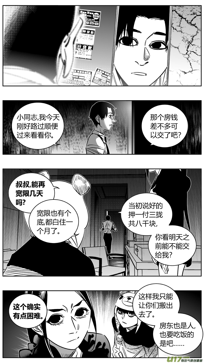 《我有特别的颜艺技巧》245.恰饭 第1页