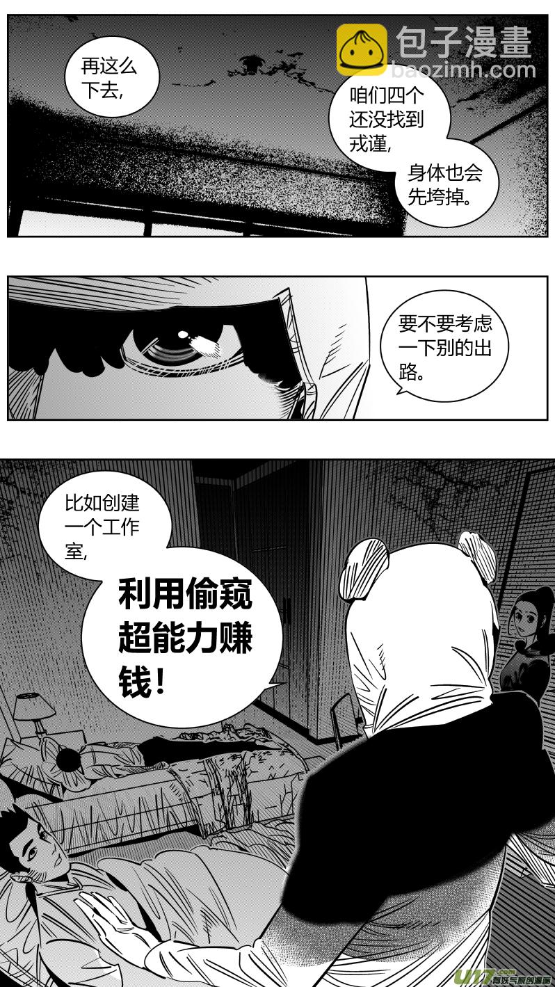 《我有特别的颜艺技巧》245.恰饭 第9页