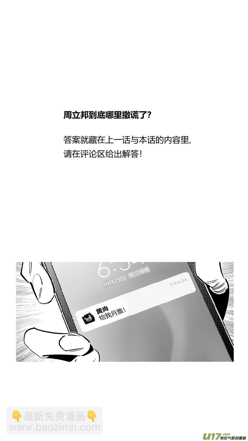 《我有特别的颜艺技巧》247.说谎 第15页