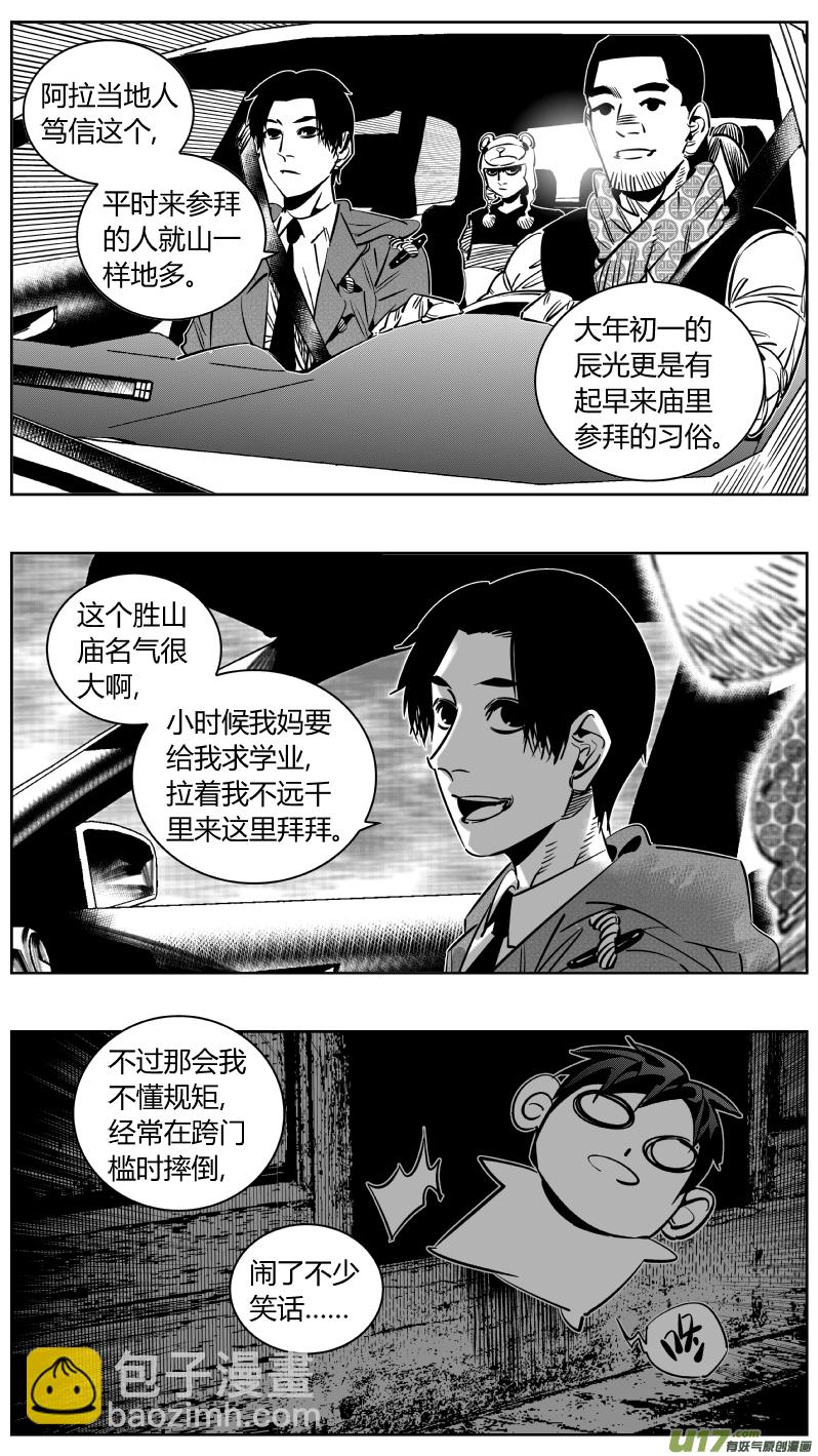 《我有特别的颜艺技巧》247.说谎 第2页