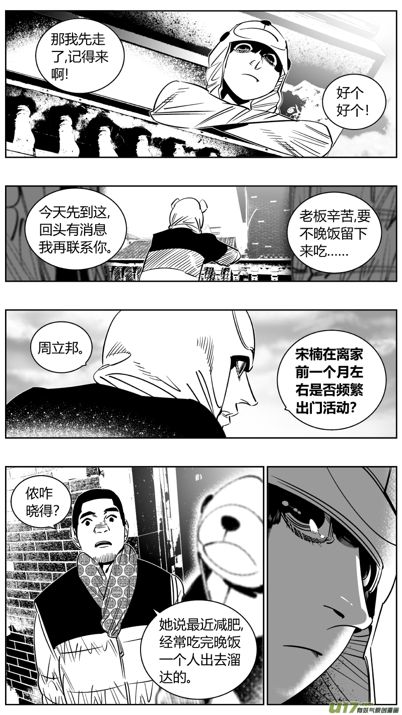 《我有特别的颜艺技巧》248.捉奸 第4页
