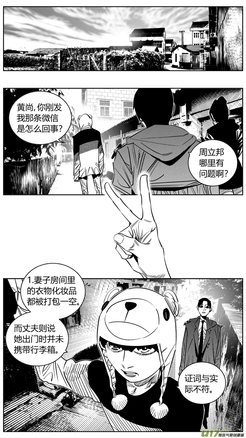《我有特别的颜艺技巧》248.捉奸 第5页