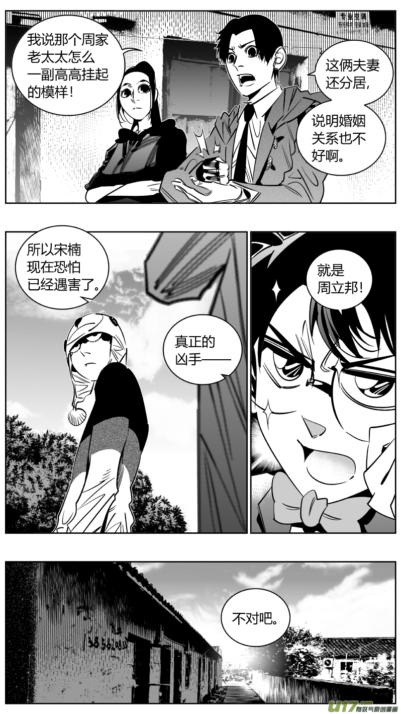 《我有特别的颜艺技巧》248.捉奸 第7页