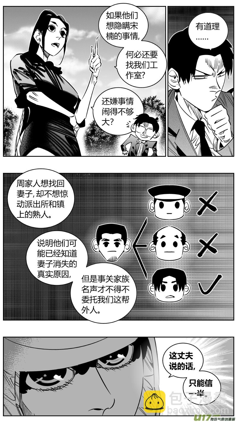 《我有特别的颜艺技巧》248.捉奸 第8页