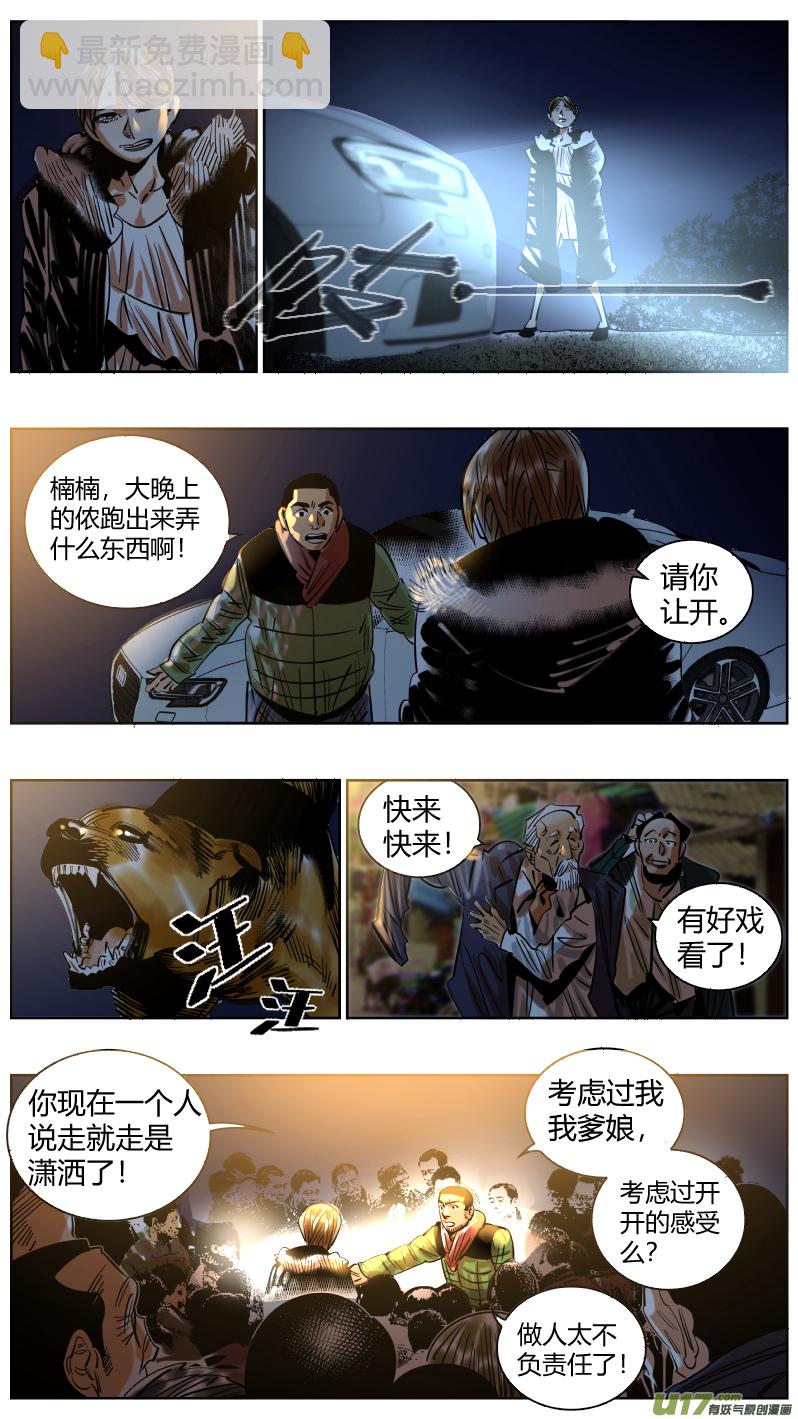 《我有特别的颜艺技巧》251.决裂 第15页